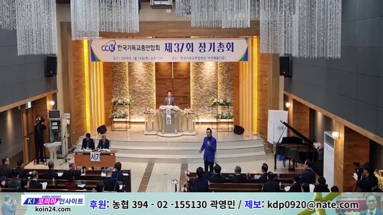 한기총 제37회 정기총회.26.1.15.