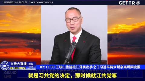 （四十四）王岐山孟建柱江泽民出手之日习近平将众叛亲离瞬间完蛋【2022年01月19日文贵大直播精选】