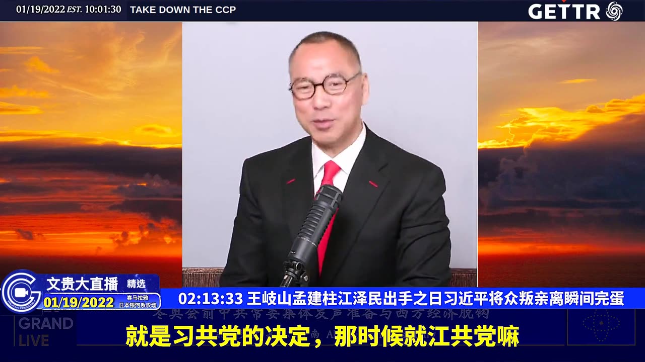 （四十四）王岐山孟建柱江泽民出手之日习近平将众叛亲离瞬间完蛋【2022年01月19日文贵大直播精选】