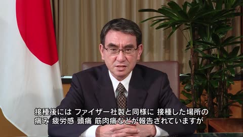 2021年06月08日 新型コロナワクチン接種推進担当 河野大臣から武田／モデルナ社ワクチンについてのメッセージ