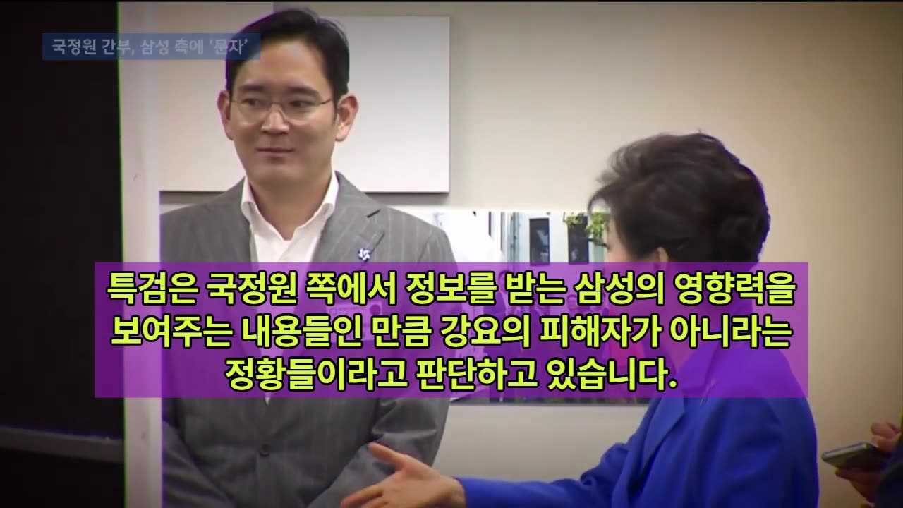 삼성에게 삼성협력사에 대한 보고를 하는 국정원 | 첨단기술로 삼성을 위해 국회의원을 감시? [삼건발싸]
