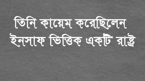 রাসূল (সা.) সফল রাষ্ট্রনায়ক | ইনসাফের রাজনীতি ও আদর্শ নেতৃত্ব CUT ON HISTORY