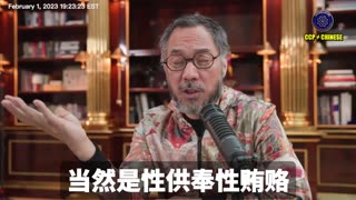 郭文贵先生2023年2月1日爆料： 被活摘器官的胡鑫宇案子、朱镕基死了、宋祖英又什么事了、锁链女等等共产党故意宣传的热点新闻事件， 背后都是共产党的泄民愤政策