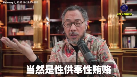 郭文贵先生2023年2月1日爆料： 被活摘器官的胡鑫宇案子、朱镕基死了、宋祖英又什么事了、锁链女等等共产党故意宣传的热点新闻事件， 背后都是共产党的泄民愤政策