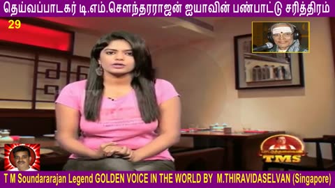 T M Soundararajan Legend- VOL 29