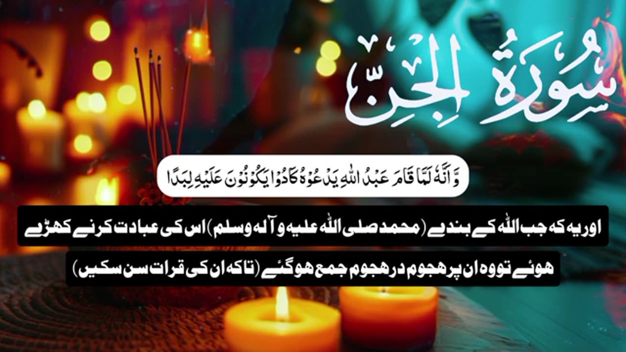 Surah Al-Jinn Beautiful Recitation By Mahmud Huzaifa (HD) #naqoosh_e_islam