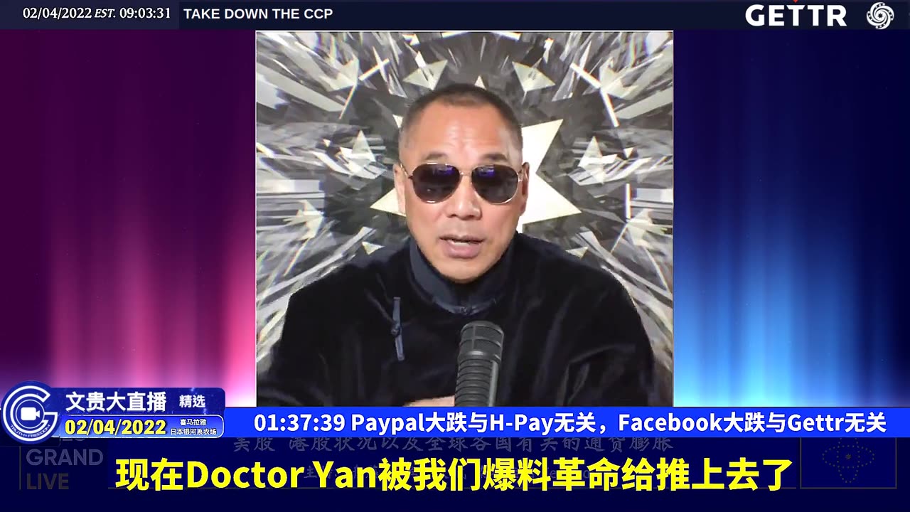 （二十七）Paypal大跌与H-Pay无关，Facebook大跌与Gettr无关【2022年02月04日文貴大直播精选】