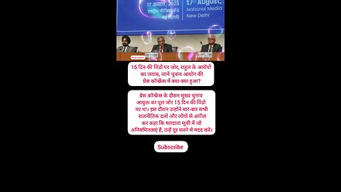 15 दिन की विंडो पर जोर, राहुल के आरोपों का जवाब, जानें चुनाव आयोग की प्रेस कॉन्फ्रेंस में क्या-क्या