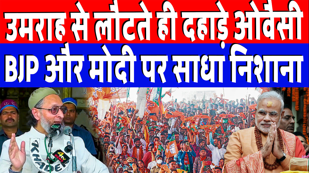 उमराह से लौटते ही दहाड़े ओवैसी, BJP और मोदी पर साधा निशाना | Desh Live | Asaduddin Owaisi
