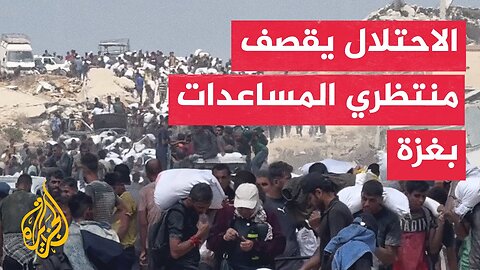 قتلى وجرحى بقصف إسرائيلي لمنتظري المساعدات شمال غزة