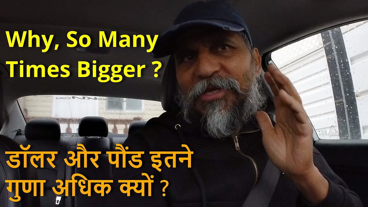 Why Are They So Many Times, Bigger ?डॉलर और पौंड इतने गुणा अधिक क्यों ?#canada #india #samraatbharat