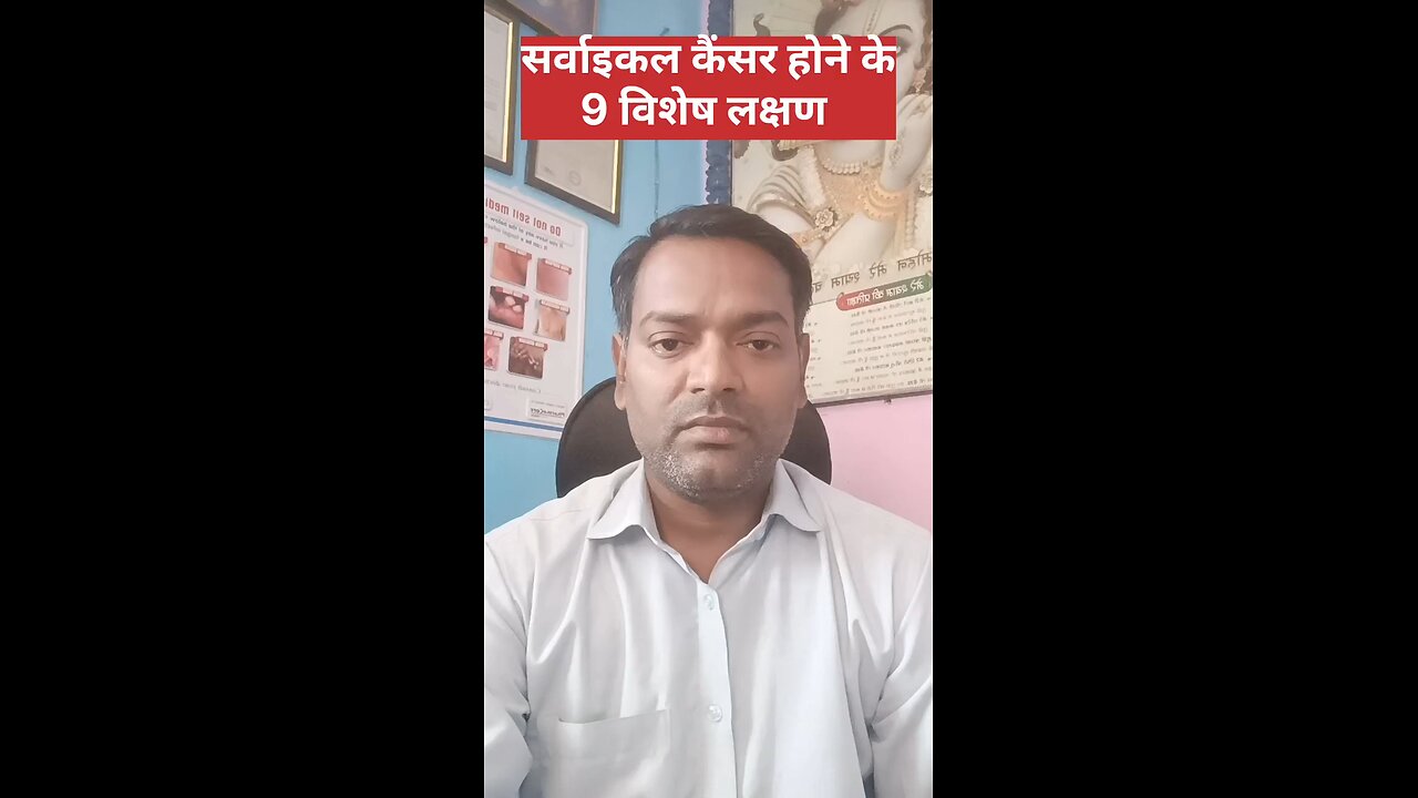 सर्वाइकल कैंसर ।
