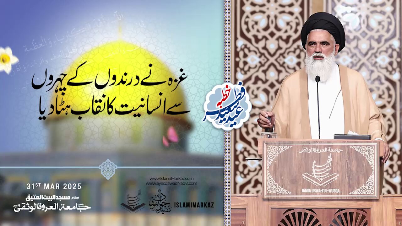 Gaza ne darindon ke chehron se insaniyat ka naqab hata diya