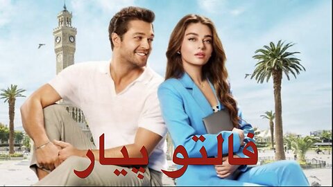 Faltu Pyaar Teaser 02 | Turkish Drama In Urdu Dubbed | from tomorrow 8pm | Ayca & furkan