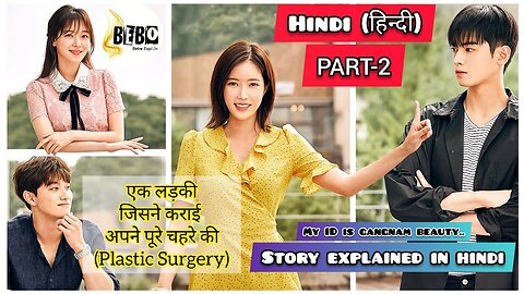 PART-2 My ID is Gangnam Beauty (हिंदी में) Korean Drama Explained in Hindi (Episode-2)Hindi Dubbed