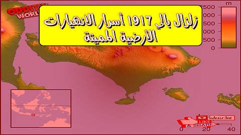 زلزال بالي 1917: أسرار الانهيارات الأرضية المميتة #زلزال #بالي #إندونيسيا