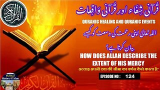 How does Allah describe the extent of His mercy اللہ تعالیٰ اپنی رحمت کی وسعت کو کیسے بیان کرتا ہے؟