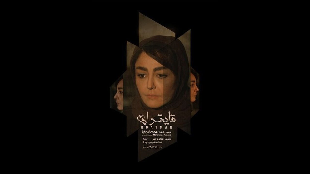 فیلم سینمایی «قایقران»