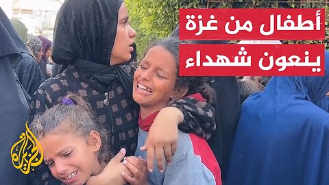 أطفال من غزة ينعون أحباءهم الشهداء إثر استهداف إسرائيلي