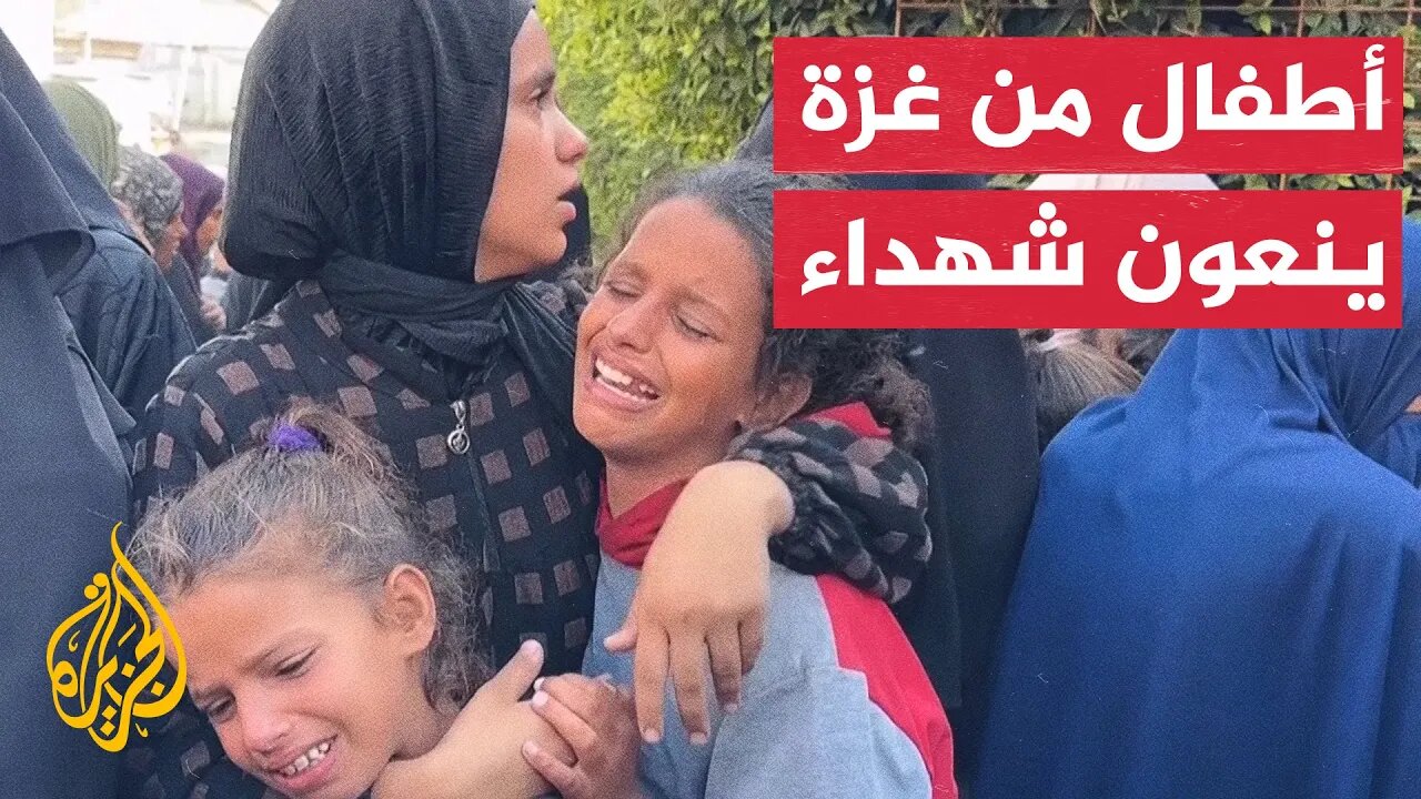 أطفال من غزة ينعون أحباءهم الشهداء إثر استهداف إسرائيلي