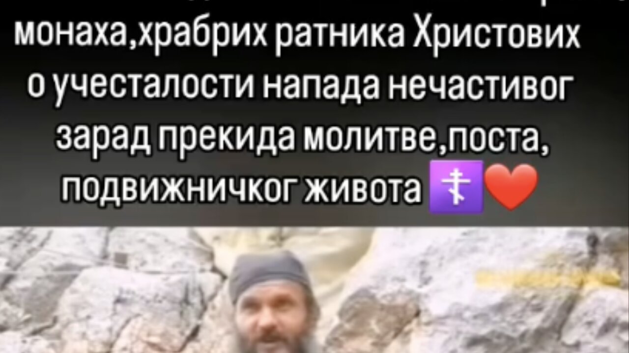 Демонски Напад на Молитву и Пост