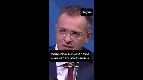 Мединский как дольше оставаться у власти Medinsky