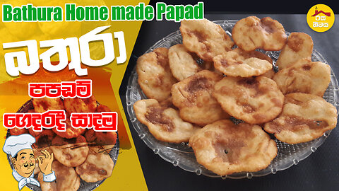 Instant Bhathura the best way to make papad in your home by Rasa Niwasa
