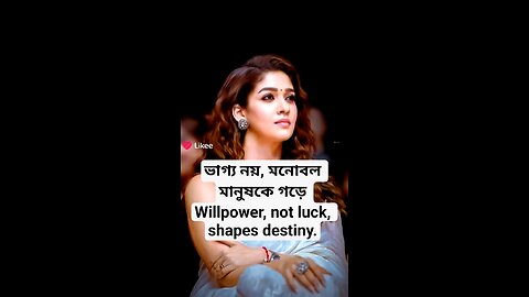 Willpower, not luck, shapes destiny.
