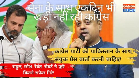 Operation sindoor पर Rahul Gandhi, Jairam Ramesh, Revanth Raddy के सवालों पर Sambit Patra का पलटवार