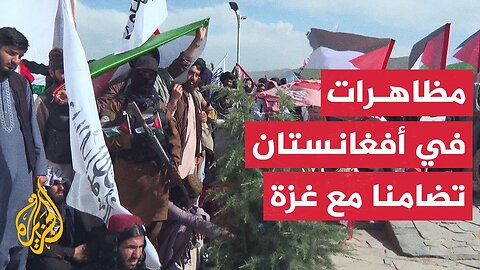مظاهرات بالعاصمة الأفغانية كابل دعما للشعب الفلسطيني وتنديد_ا بالحرب الإسرائيلية على غزة