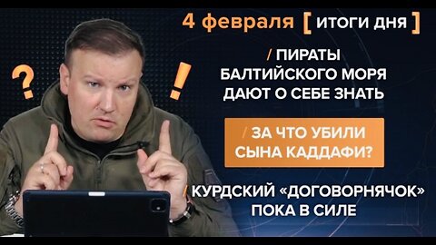 🇷🇺 🧐 🎣 Rybar War Events Review (02/04/2026)