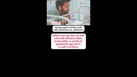 नकुल मेहता दूसरी बार बने पिता, जानकी पारेख ने बेटी को दिया जन्म, तस्वीरें की शेयर