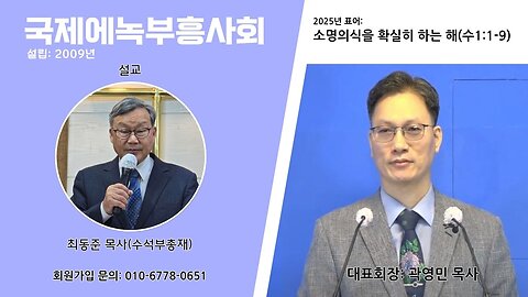 Intl. Enoch Revival Association Monthly Meeting – Sermon: Rev. Choi Dong-jun (Saenuri Church), May 26