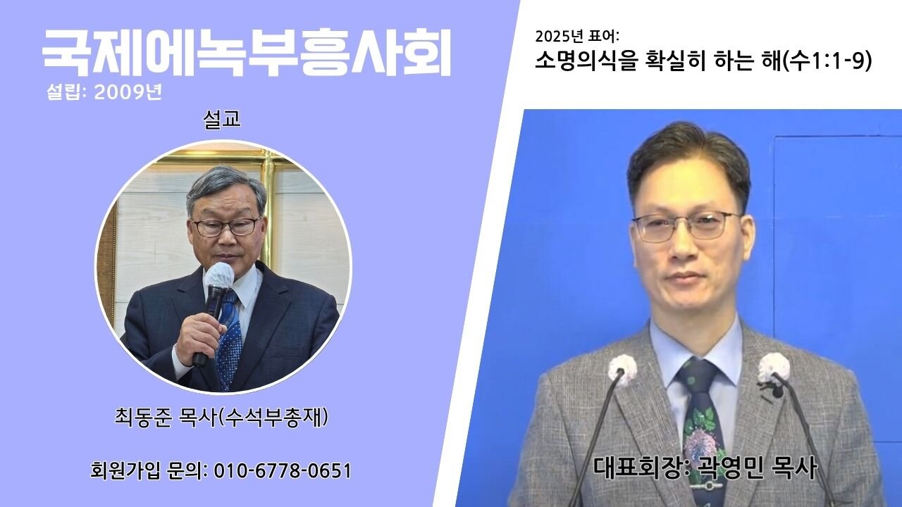 Intl. Enoch Revival Association Monthly Meeting – Sermon: Rev. Choi Dong-jun (Saenuri Church), May 26