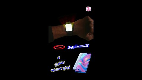 🔥 تحذير لا تشتري زجاج الحماية