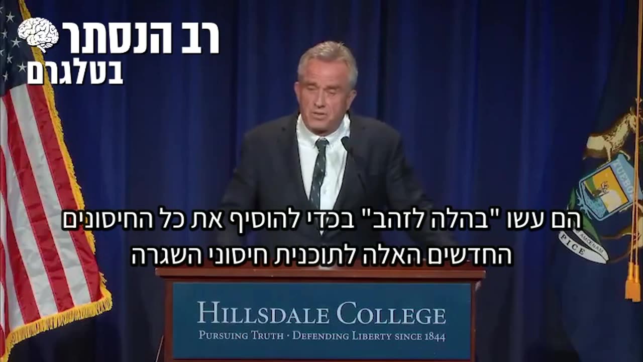 רוברט קנדי אף חיסון לילדים לא נבדק במבחן הבטיחות