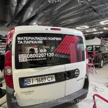 Виготовити брендування машини Тернопіль