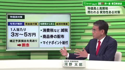 2025年4月24日 河野太郎氏「消費税減税は悪い手だと思う」「マイナンバーを使って国民の資産を把握させてもらいたい」