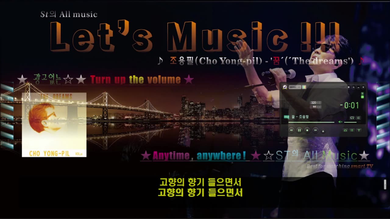 Cho Yong-pil - The dreams