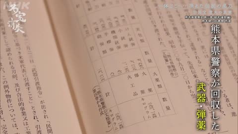 名宝消失 幻の名刀・蛍丸