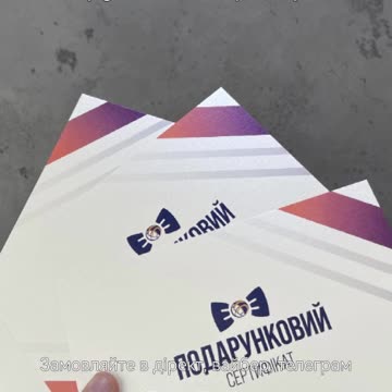 Замовити подарункові сертифікати Тернопіль