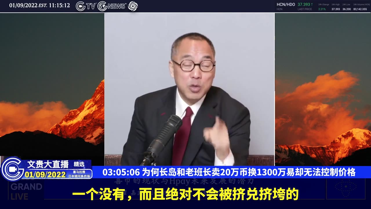 （四十八）为何长岛和老班长卖20万币换1300万易却无法控制价格【2022年01月09日文贵大直播精选】