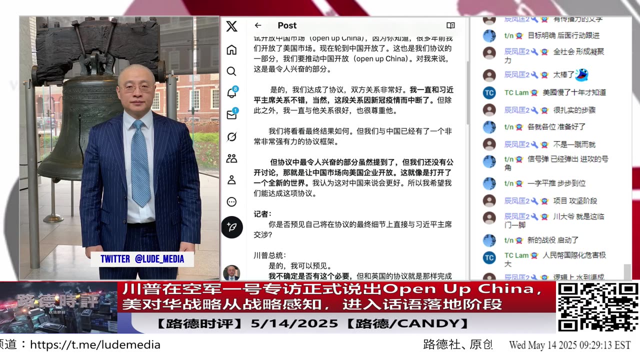 川普在空军一号专访正式说出Open Up China，美对华战略从战略感知，到认知裂变为“从遏制到打开”的战略升华，全面进入话语落地推进阶段，后面还有几个阶段？5/14/2025【路德/Candy】