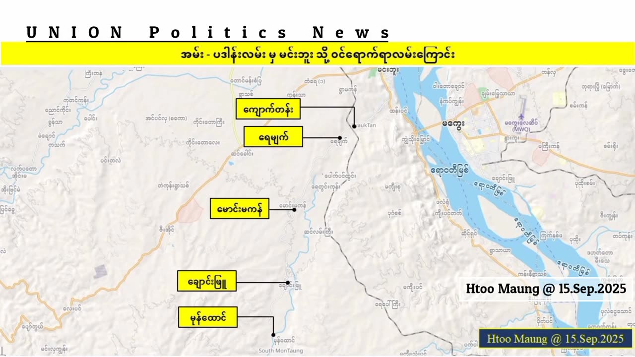 AA အဖွဲ့ ခိုးဝင်နေတဲ့ မကွေးတိုင်းအနောက်ခြမ်း...။ #HMM​ 15.09.25​