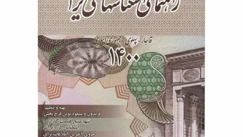 کتاب اسکناس ۱۴۰۴ pdf رایگان