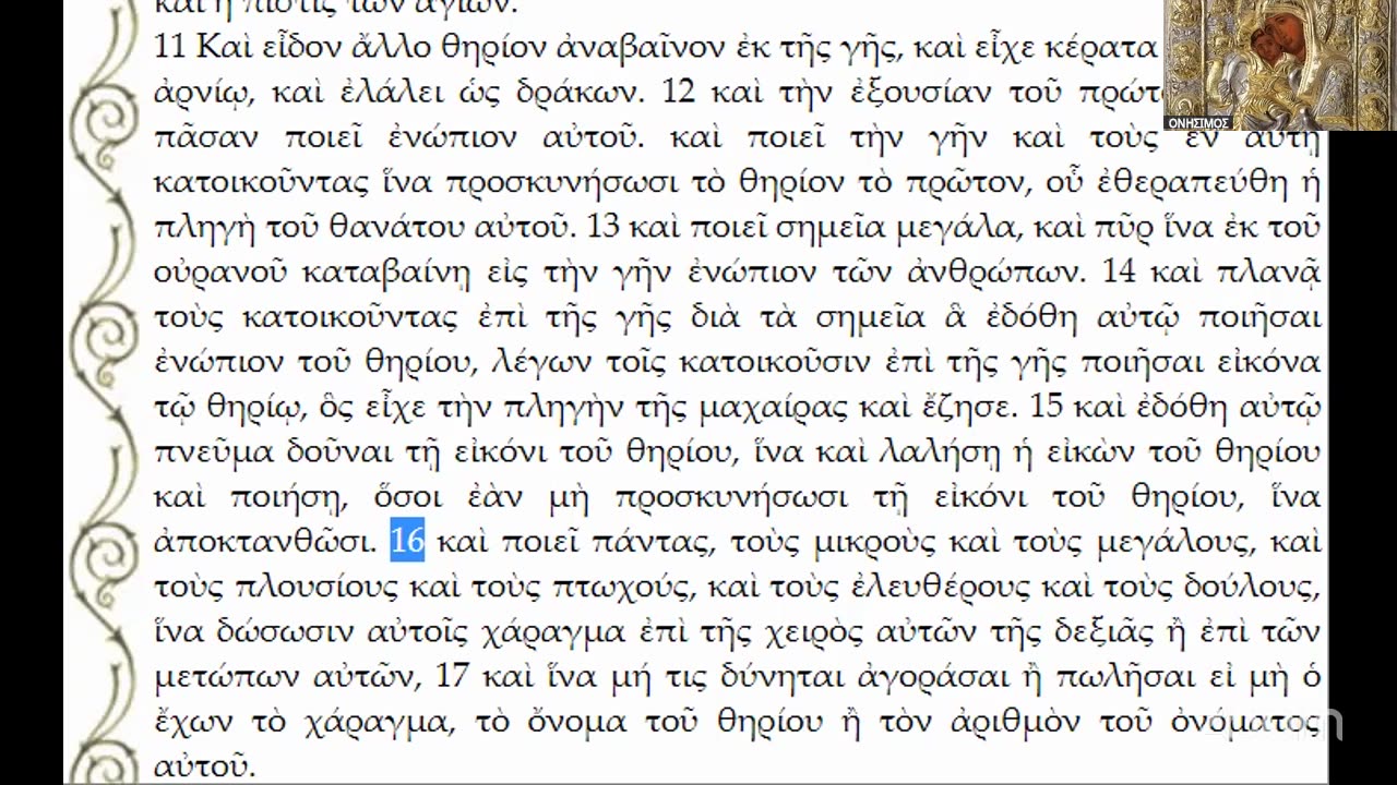 Ἕως ὅτου ἐπέμβη ὁ Θεός, ἐμεῖς τί πρέπει νά κάνουμε; 27 8 25