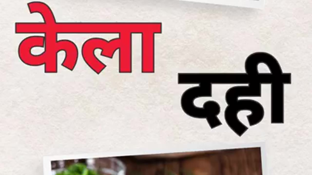Banana Aur Curd Saath Khane Ke Fayde