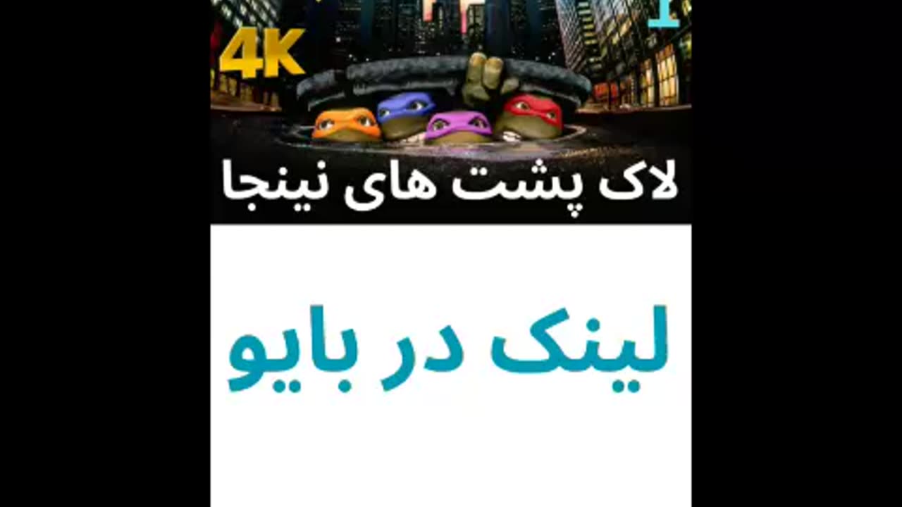 تریلر گیم پلی بازی اکشن نینجا TEENAGE MUTANT NINJA TURTLES 1 🤩