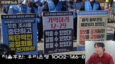 1주년 윤어게인 집회 + 무안공항 참사 유족 기자회견 후기