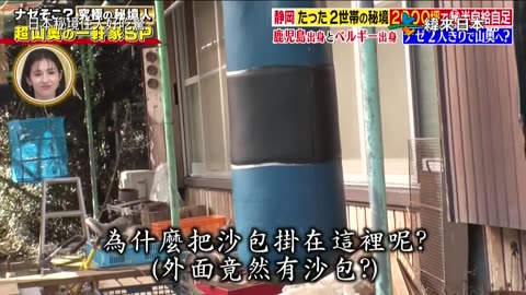 20250913_日本秘境住人好吃驚